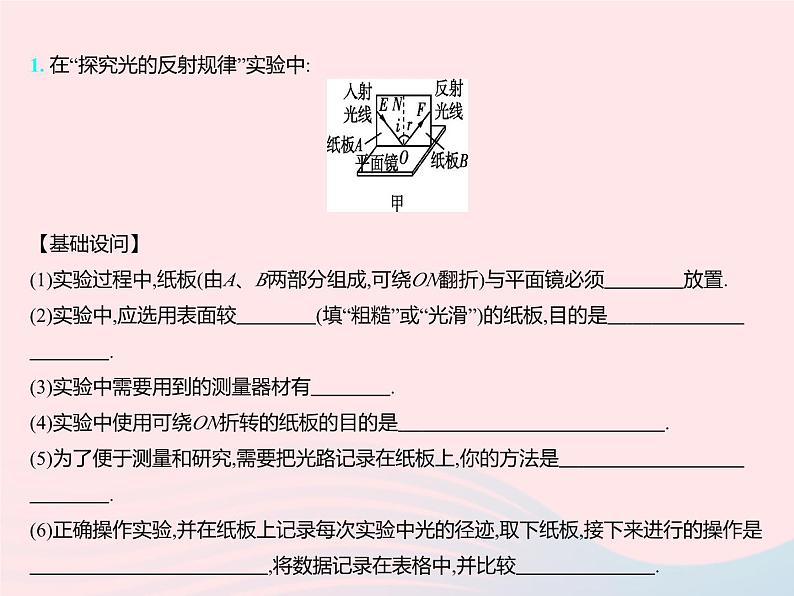 2023八年级物理上册第三章光现象实验探究光的反射规律作业课件新版苏科版03