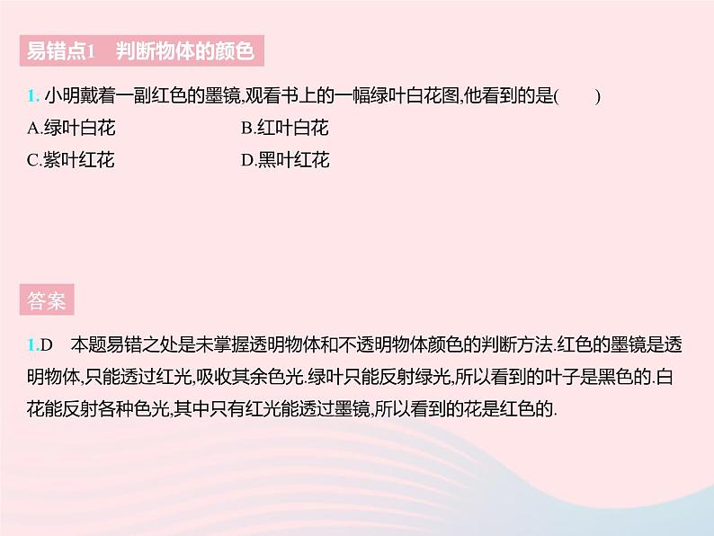 2023八年级物理上册第三章光现象易错疑难集训作业课件新版苏科版03