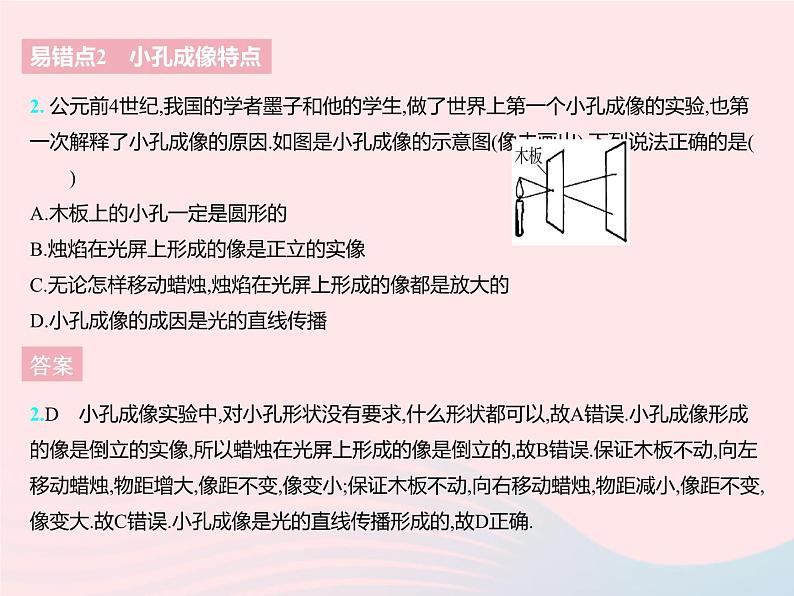 2023八年级物理上册第三章光现象易错疑难集训作业课件新版苏科版04