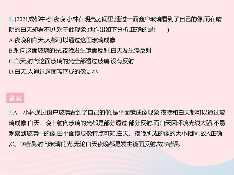 2023八年级物理上册第三章光现象章末培优专练作业课件新版苏科版05