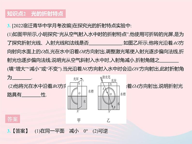 2023八年级物理上册第四章光的折射透镜一光的折射作业课件新版苏科版第5页