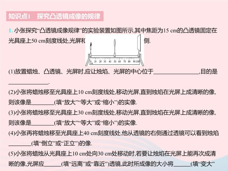 2023八年级物理上册第四章光的折射透镜三凸透镜成像的规律课时1探究凸透镜成像的规律作业课件新版苏科版03