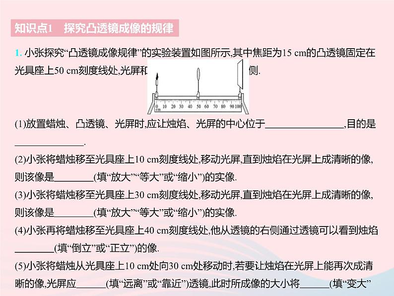 2023八年级物理上册第四章光的折射透镜三凸透镜成像的规律课时1探究凸透镜成像的规律作业课件新版苏科版03