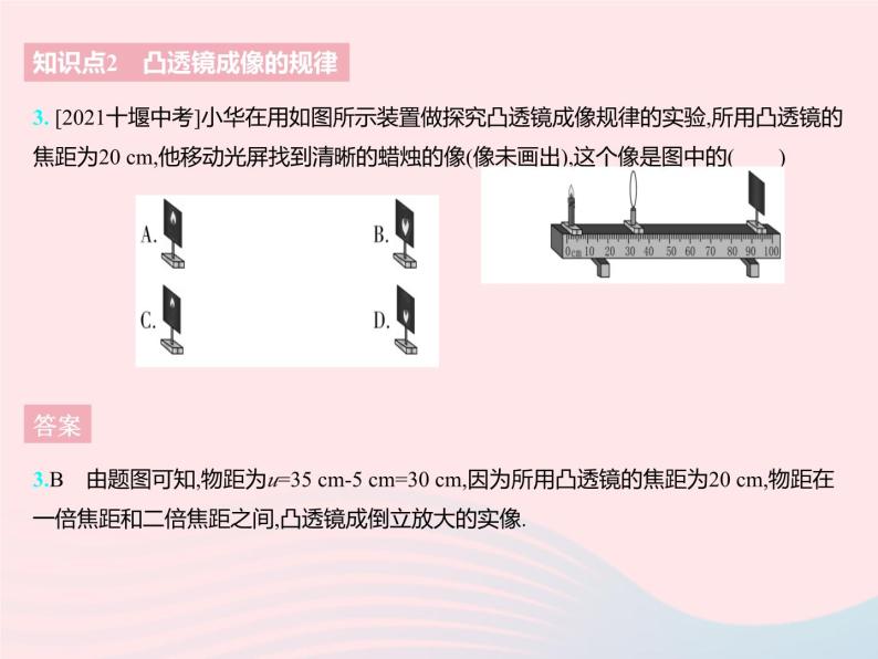 2023八年级物理上册第四章光的折射透镜三凸透镜成像的规律课时1探究凸透镜成像的规律作业课件新版苏科版07