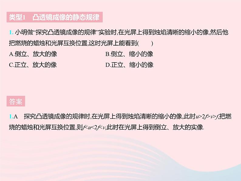 2023八年级物理上册第四章光的折射透镜专项凸透镜成像的规律作业课件新版苏科版03