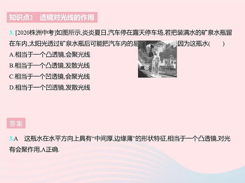 2023八年级物理上册第四章光的折射透镜二透镜作业课件新版苏科版第5页