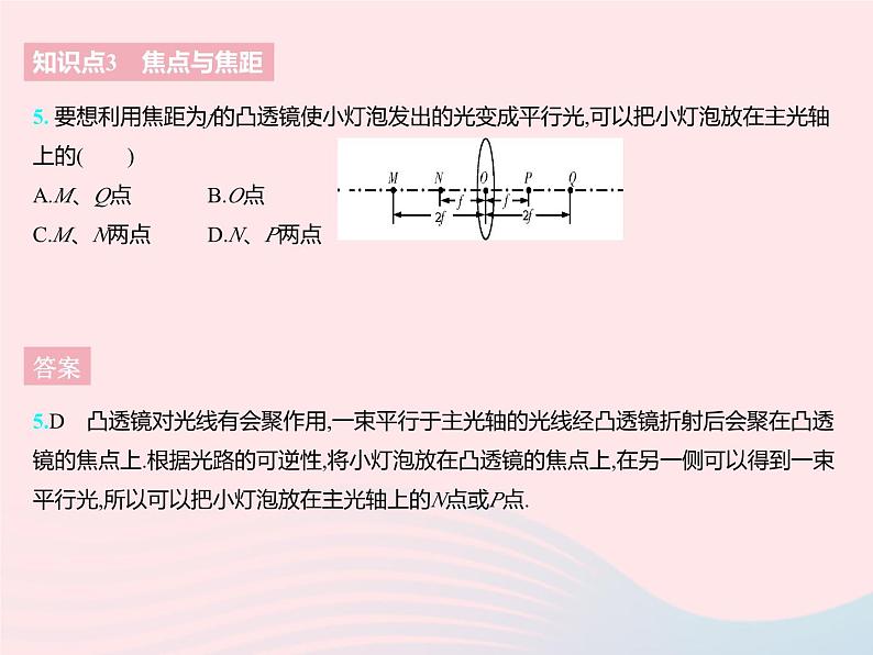 2023八年级物理上册第四章光的折射透镜二透镜作业课件新版苏科版第7页