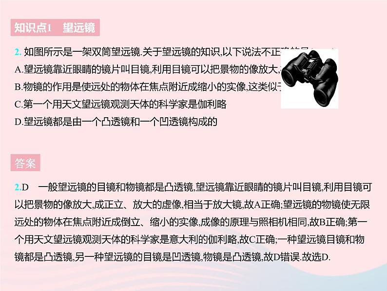 2023八年级物理上册第四章光的折射透镜五望远镜与显微镜作业课件新版苏科版第4页