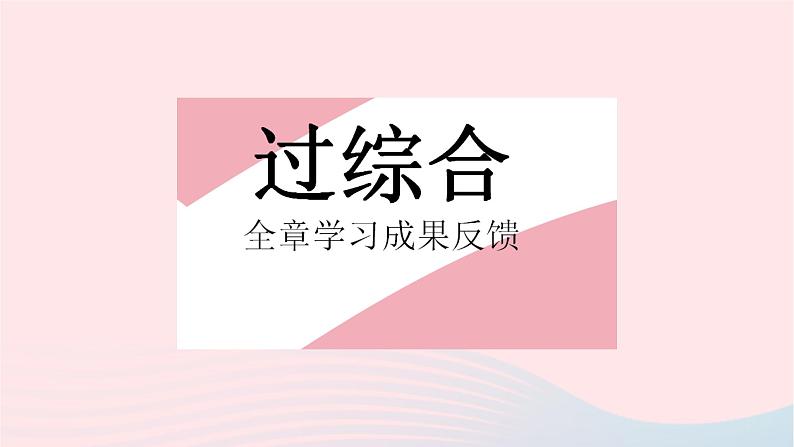 2023八年级物理上册第四章光的折射透镜全章综合检测作业课件新版苏科版第2页