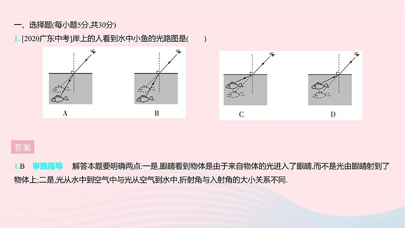 2023八年级物理上册第四章光的折射透镜全章综合检测作业课件新版苏科版第3页