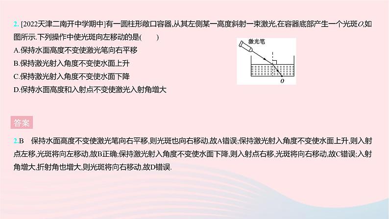 2023八年级物理上册第四章光的折射透镜全章综合检测作业课件新版苏科版第4页