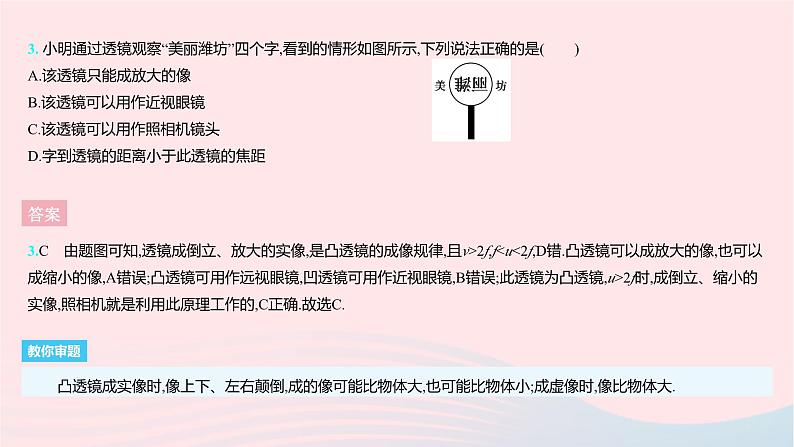 2023八年级物理上册第四章光的折射透镜全章综合检测作业课件新版苏科版第5页