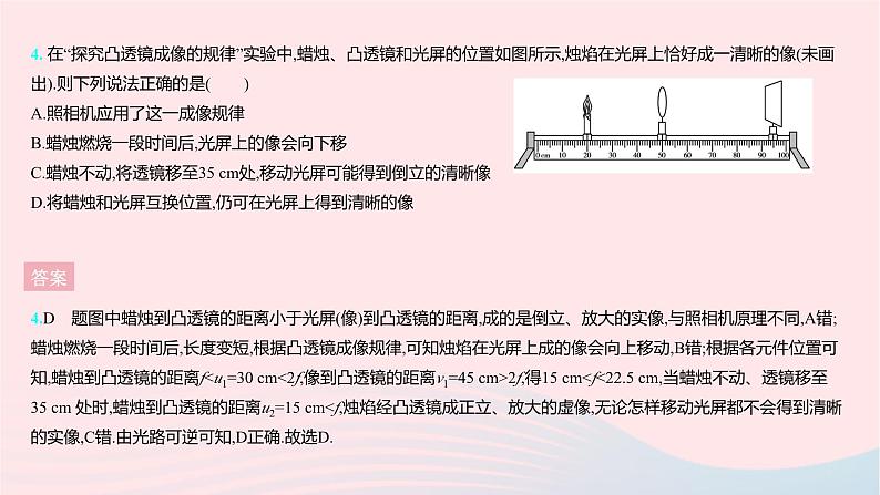 2023八年级物理上册第四章光的折射透镜全章综合检测作业课件新版苏科版第6页