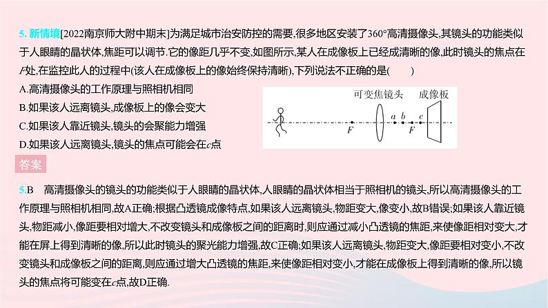 2023八年级物理上册第四章光的折射透镜全章综合检测作业课件新版苏科版第7页