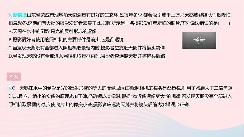 2023八年级物理上册第四章光的折射透镜全章综合检测作业课件新版苏科版第8页