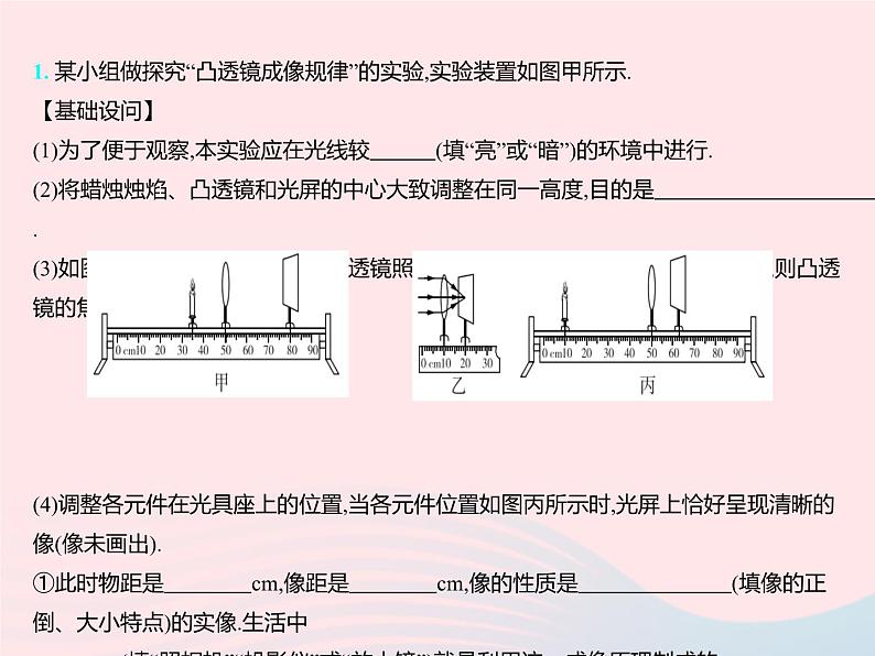 2023八年级物理上册第四章光的折射透镜实验探究凸透镜成像的规律作业课件新版苏科版第3页