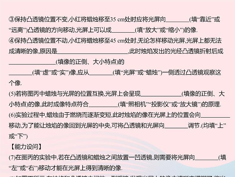 2023八年级物理上册第四章光的折射透镜实验探究凸透镜成像的规律作业课件新版苏科版第4页