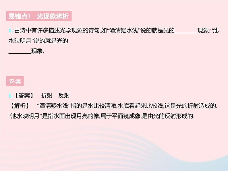 2023八年级物理上册第四章光的折射透镜易错疑难集训作业课件新版苏科版第3页