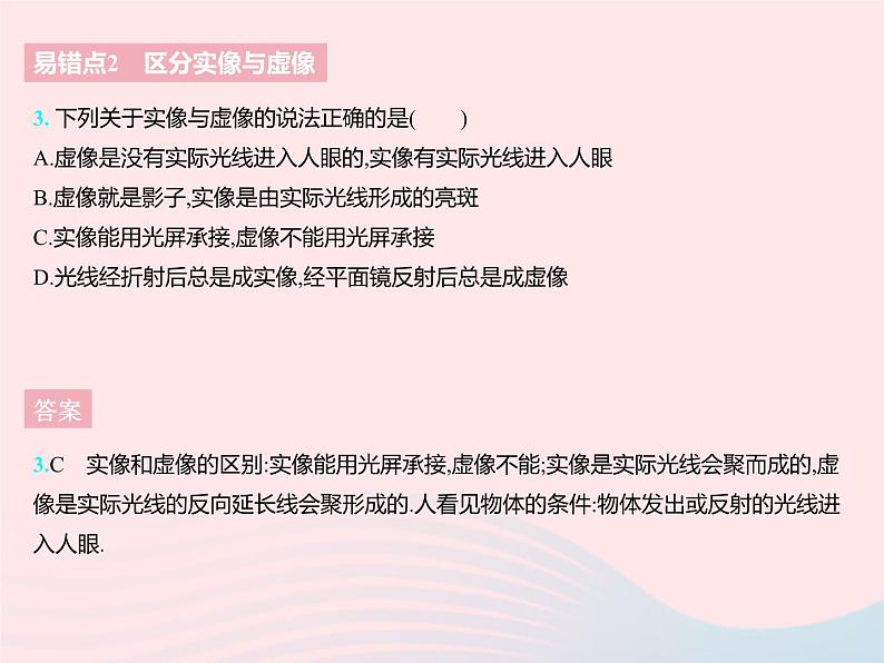 2023八年级物理上册第四章光的折射透镜易错疑难集训作业课件新版苏科版第5页