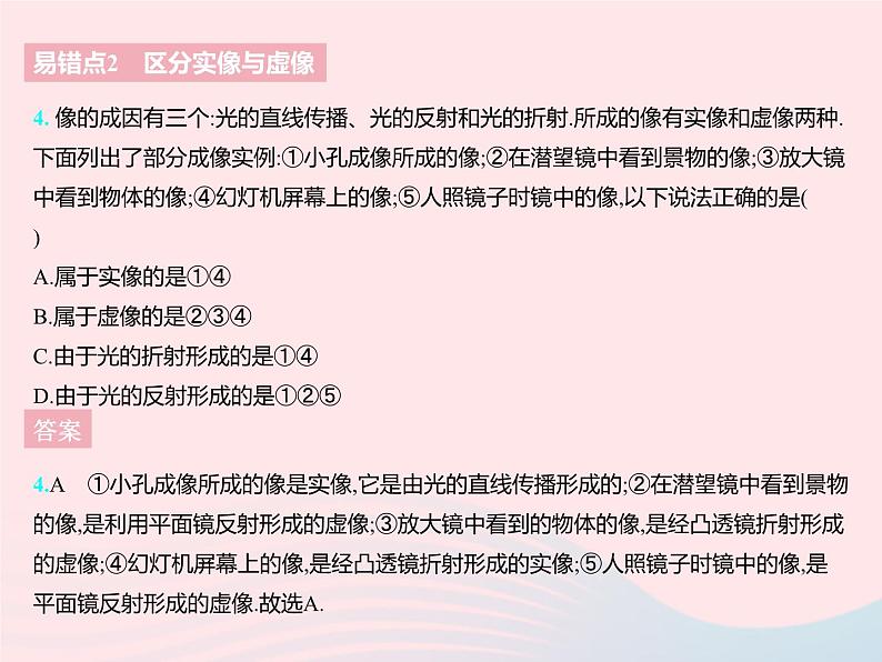 2023八年级物理上册第四章光的折射透镜易错疑难集训作业课件新版苏科版第6页