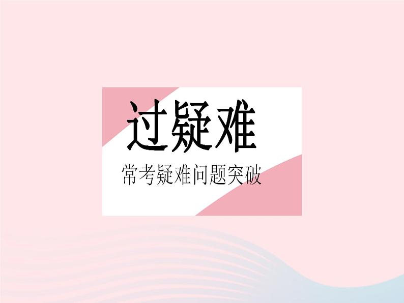 2023八年级物理上册第四章光的折射透镜易错疑难集训作业课件新版苏科版第7页