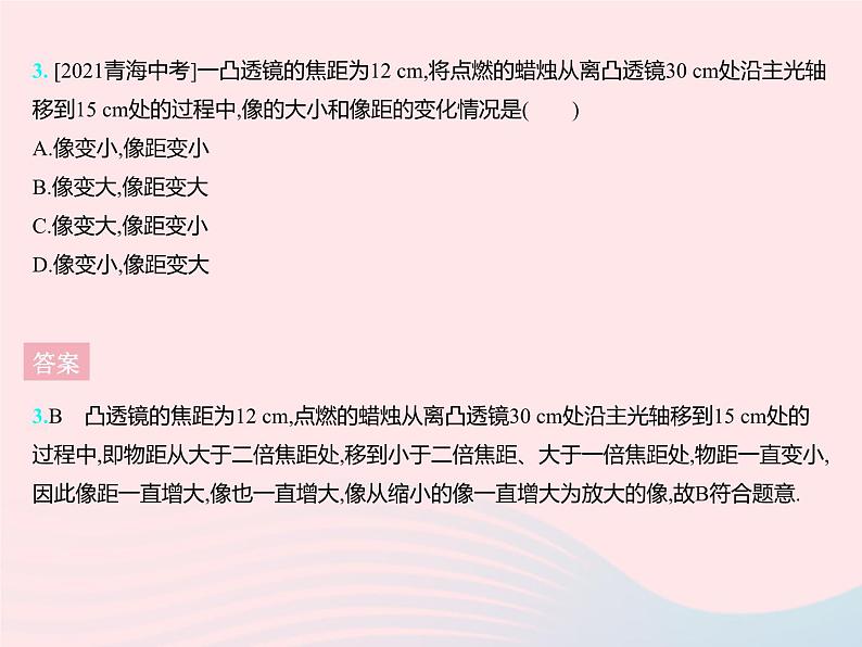 2023八年级物理上册第四章光的折射透镜章末培优专练作业课件新版苏科版05