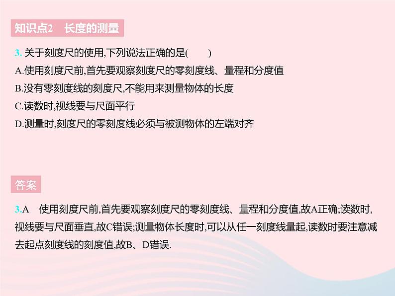 2023八年级物理上册第五章物体的运动一长度和时间的测量作业课件新版苏科版第5页