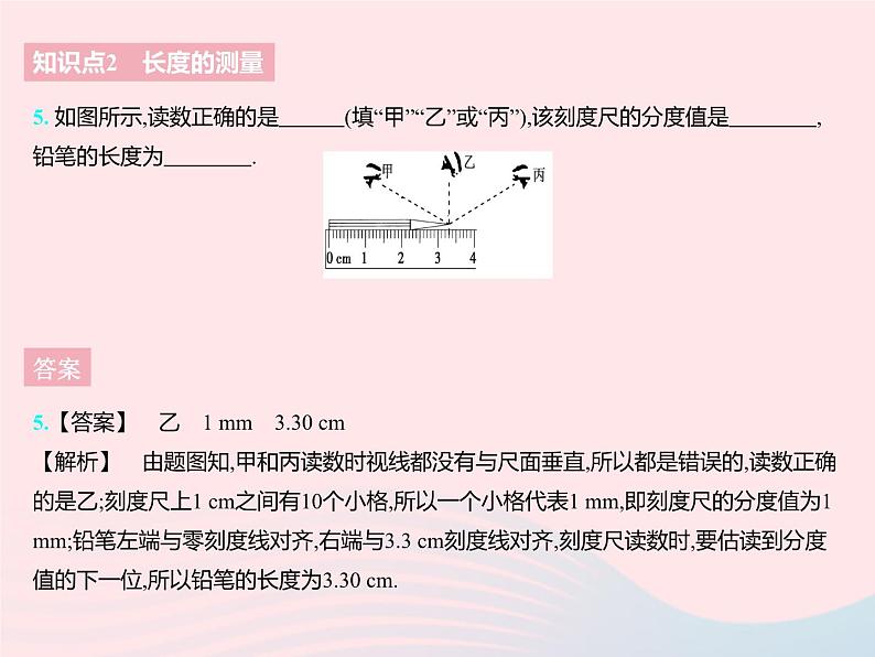 2023八年级物理上册第五章物体的运动一长度和时间的测量作业课件新版苏科版第7页