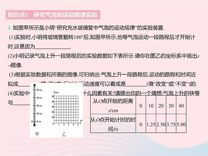 2023八年级物理上册第五章物体的运动三直线运动课时1匀速直线运动作业课件新版苏科版03