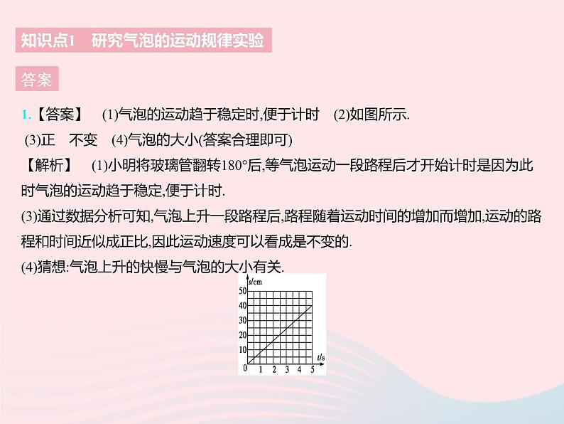 2023八年级物理上册第五章物体的运动三直线运动课时1匀速直线运动作业课件新版苏科版04