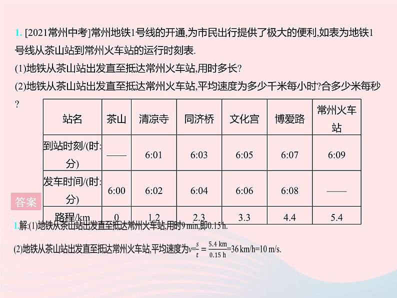 2023八年级物理上册第五章物体的运动专项速度的计算作业课件新版苏科版03