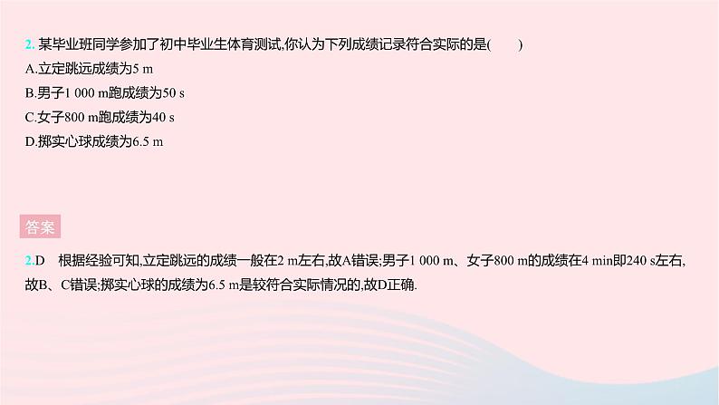 2023八年级物理上册第五章物体的运动全章综合检测作业课件新版苏科版04