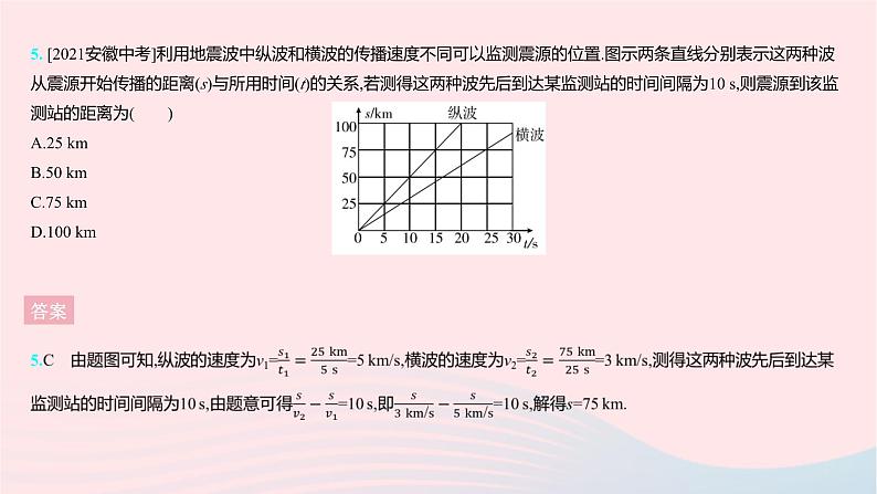 2023八年级物理上册第五章物体的运动全章综合检测作业课件新版苏科版07