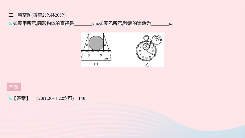 2023八年级物理上册第五章物体的运动全章综合检测作业课件新版苏科版08