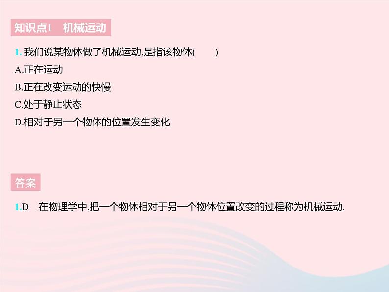 2023八年级物理上册第五章物体的运动四运动的相对性作业课件新版苏科版第3页