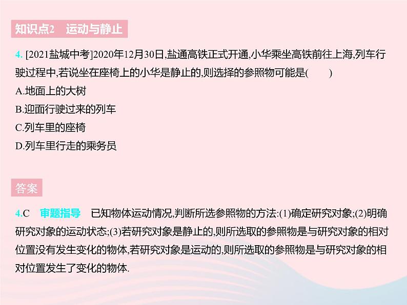 2023八年级物理上册第五章物体的运动四运动的相对性作业课件新版苏科版第6页