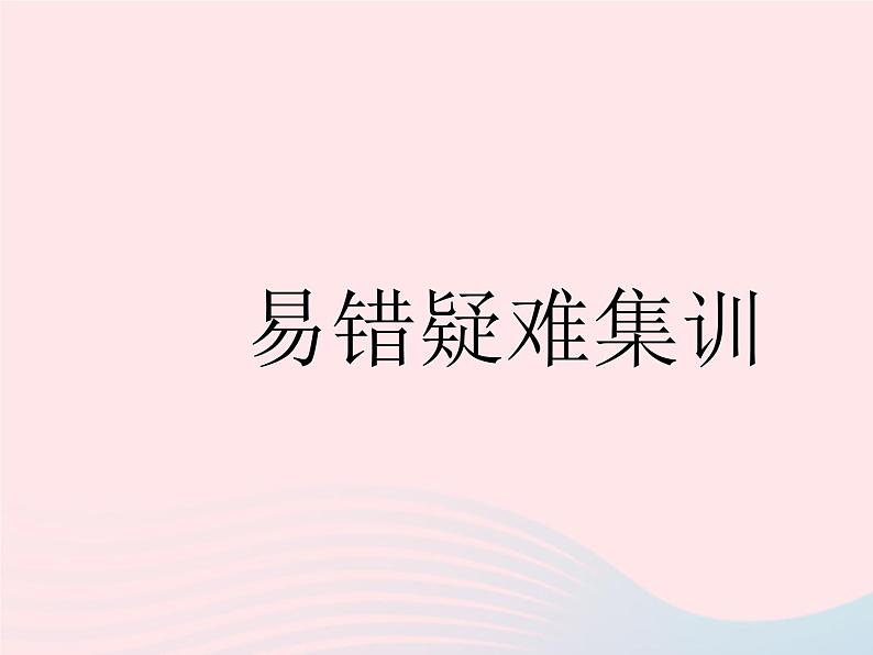 2023八年级物理上册第五章物体的运动易错疑难集训作业课件新版苏科版01