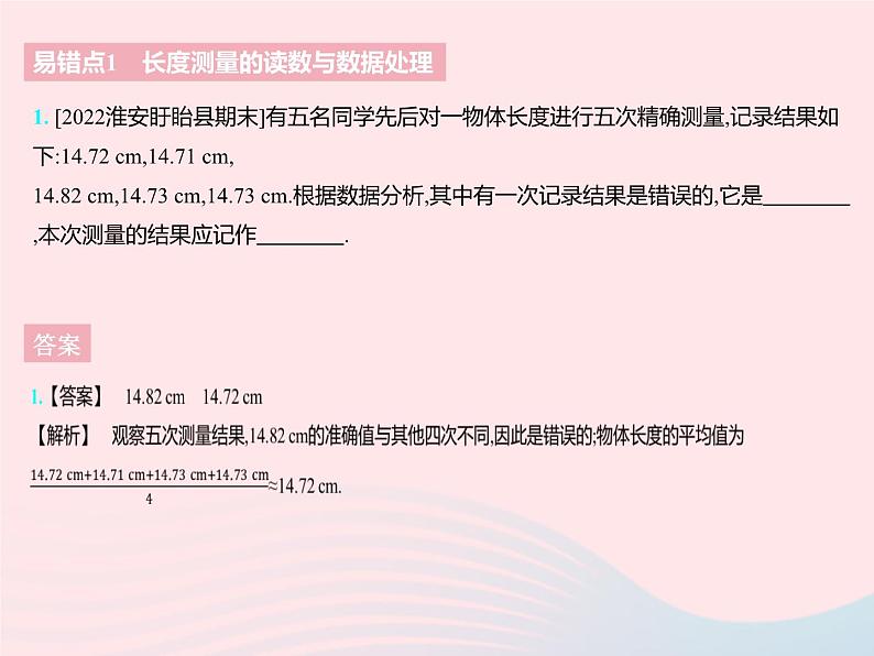 2023八年级物理上册第五章物体的运动易错疑难集训作业课件新版苏科版03