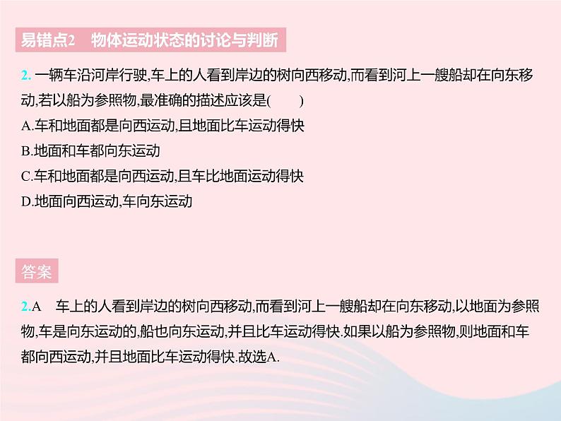 2023八年级物理上册第五章物体的运动易错疑难集训作业课件新版苏科版04