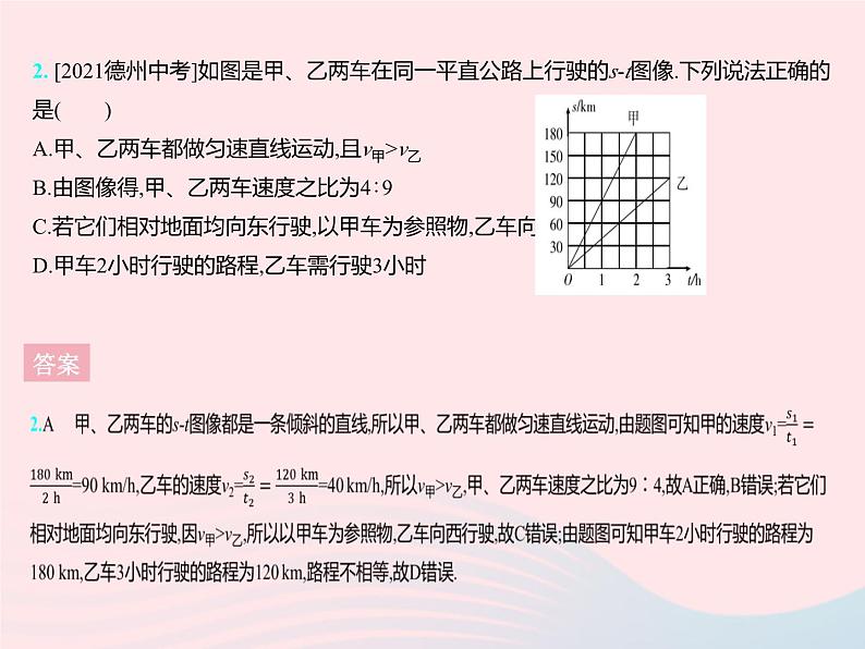 2023八年级物理上册第五章物体的运动章末培优专练作业课件新版苏科版第4页