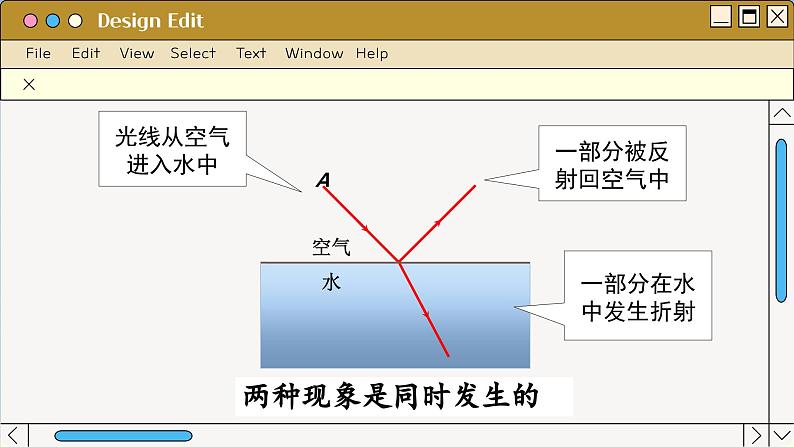 粤沪版物理八上3.4  探究光的折射规律（课件PPT）第8页