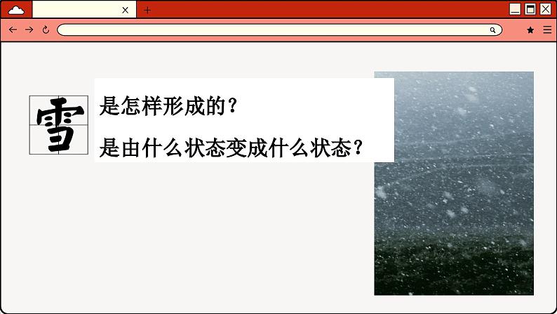 粤沪版物理八上4.4  升华和凝华（课件PPT）第7页