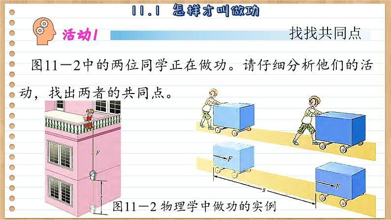 粤沪版物理九上11.1  怎样才叫做功 （课件PPT）08