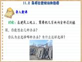 粤沪版物理九上11.2  怎样比较做功的快慢 （课件PPT）