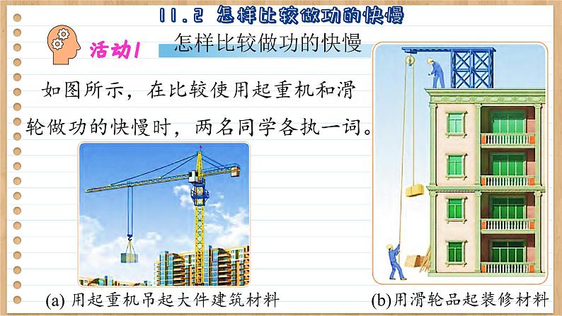 粤沪版物理九上11.2  怎样比较做功的快慢 （课件PPT）07