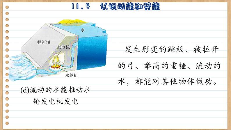 粤沪版物理九上11.4  认识动能和势能 （课件PPT）07