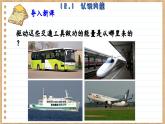 粵滬版物理九上12.1  認識內(nèi)能 （課件PPT）