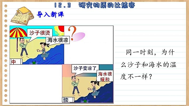 粤沪版物理九上12.3  研究物质的比热容 （课件PPT）第3页