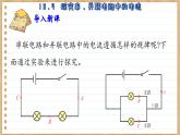 粵滬版物理九上13.4  探究串、并聯(lián)電路中的電流 （課件PPT）