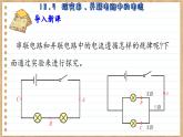 粤沪版物理九上13.4  探究串、并联电路中的电流 （课件PPT）